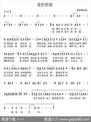 苍茫的爱 - 黄舒翼|黄舒翼