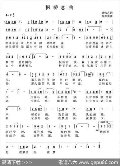 枫桥恋曲 - 始咏之|黄舒翼