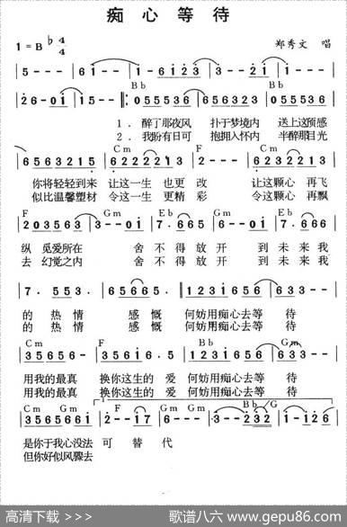 痴心等待
