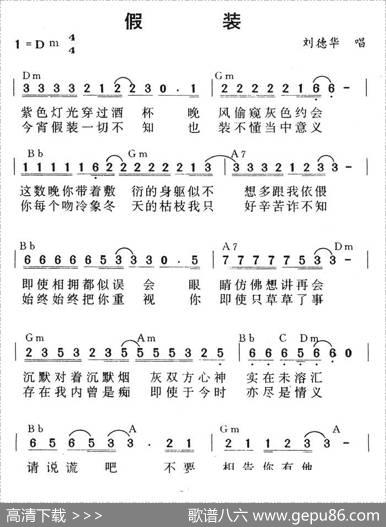 假装