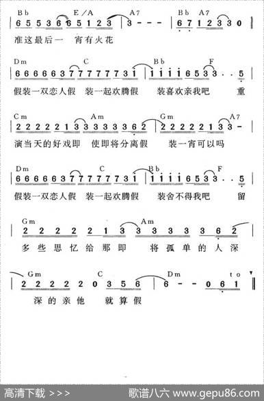 假装