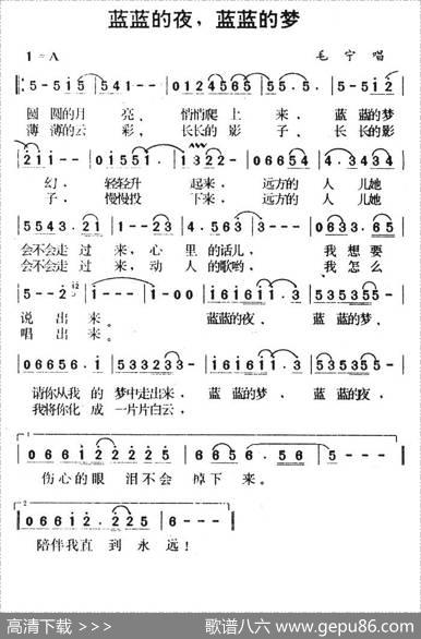 蓝蓝的夜，蓝蓝的梦（毛宁演唱）