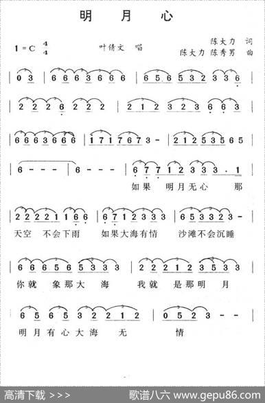 明月心（陈大力词陈秀男曲） - 陈大力|陈大力、陈秀男