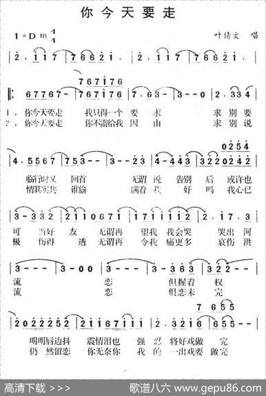 你今天要走
