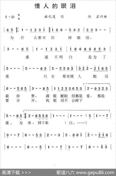 情人的眼泪（陈蝶衣词姚敏曲） - 陈蝶衣|姚敏
