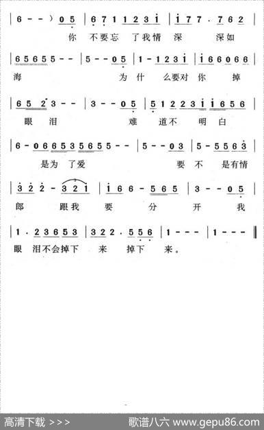 情人的眼泪（陈蝶衣词姚敏曲） - 陈蝶衣|姚敏