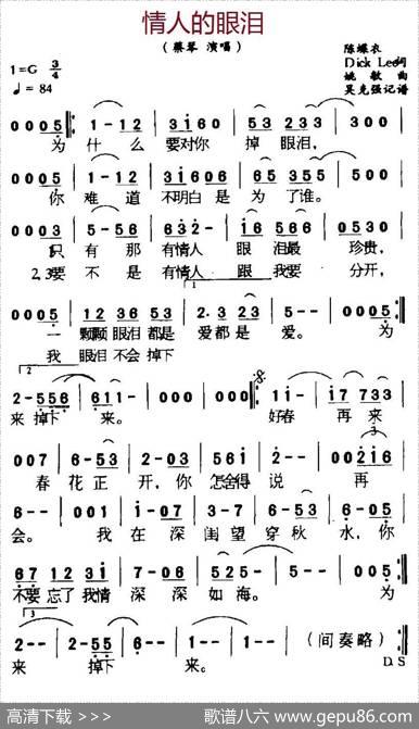 情人的眼泪（陈蝶衣词姚敏曲） - 陈蝶衣|姚敏