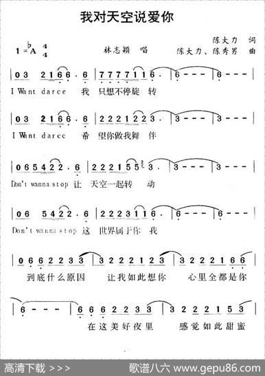 我对天空说爱你 - 陈大力|陈大力、陈秀男