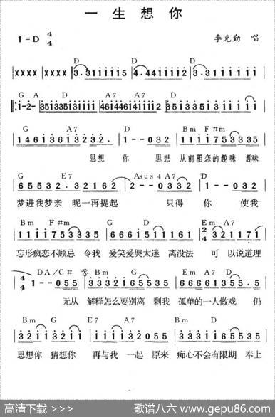 一生想你