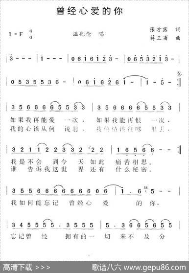 曾经心爱的你 - 张方露|蒋三省