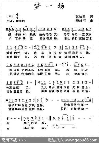 梦一场 - 谌洁雪|华维明
