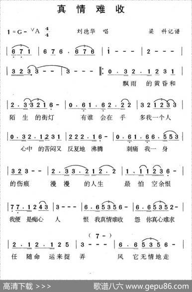 真情难收 - 刘虞瑞|陈大力、陈秀男