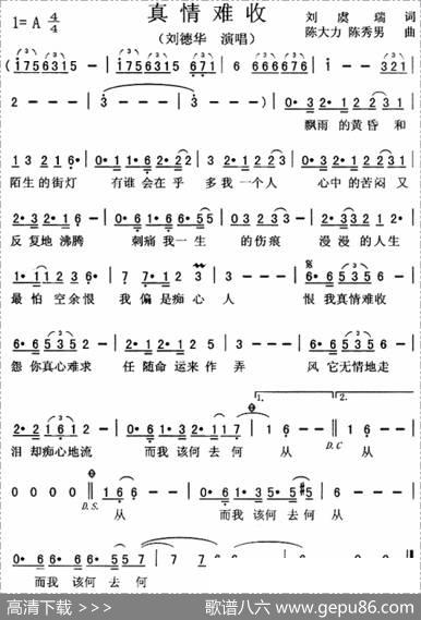 真情难收 - 刘虞瑞|陈大力、陈秀男