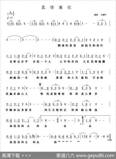 真情难收 - 刘虞瑞|陈大力、陈秀男