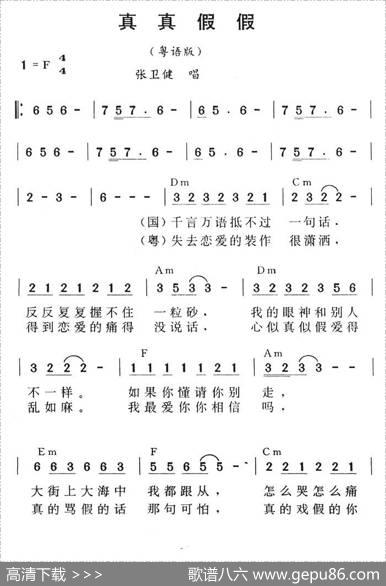 真真假假（粤语版） - 潘伟源|陈大力、陈秀男