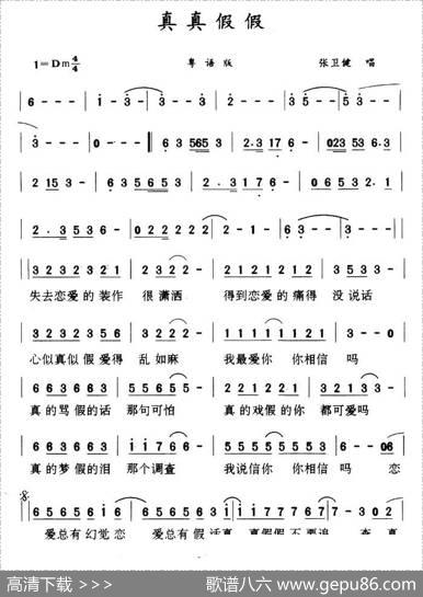 真真假假（粤语版） - 潘伟源|陈大力、陈秀男