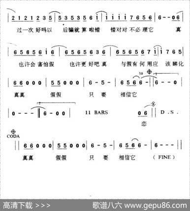 真真假假（粤语版） - 潘伟源|陈大力、陈秀男