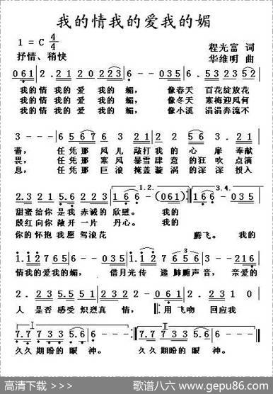 我的情我的爱我的媚 - 程光富|华维明