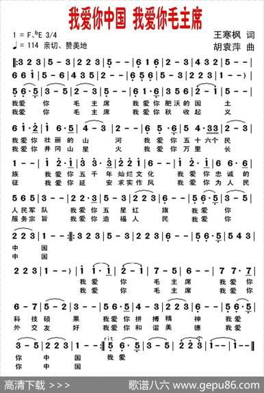 我爱你中国我爱你毛主席 - 王寒枫|胡袁萍
