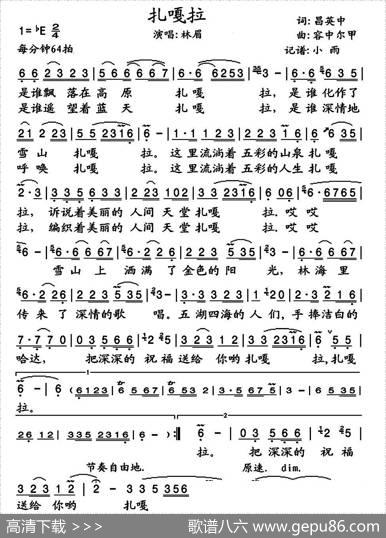 扎嘎拉 - 昌英中|容中尔甲