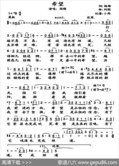 希望（杨雄词刘聪曲） - 杨雄|刘聪