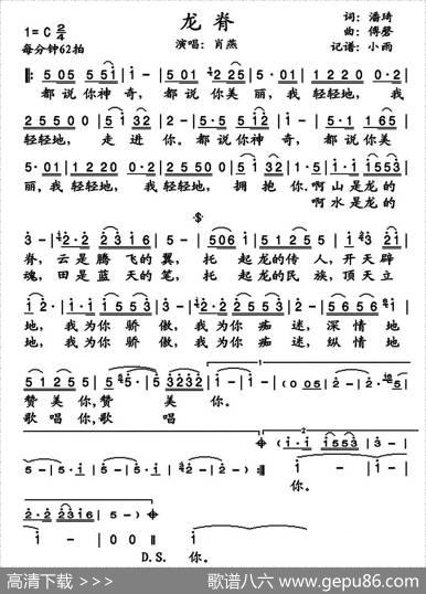龙脊 - 潘琦|傅磬