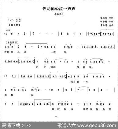 佐助他心泣一声声（《春琴传》春琴唱段） - 曹路生|胡梦桥