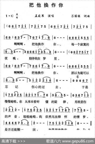 把他换作你 - 吕国栋|吕国栋