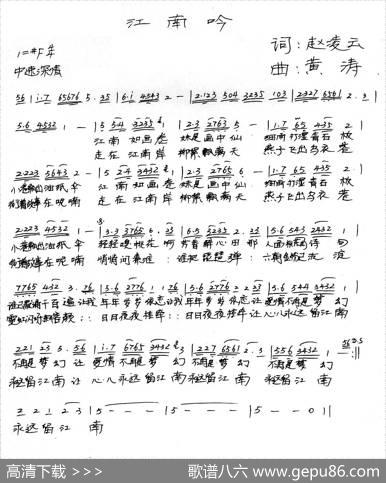 江南吟（赵凌云词黄涛曲） - 赵凌云|黄涛