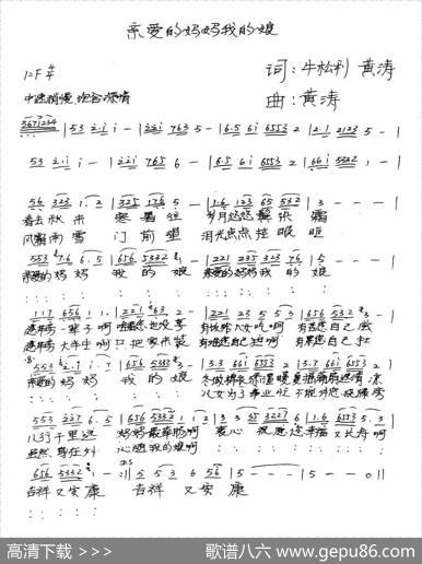 亲爱的妈妈我的娘 - 牛松利、黄涛|黄涛