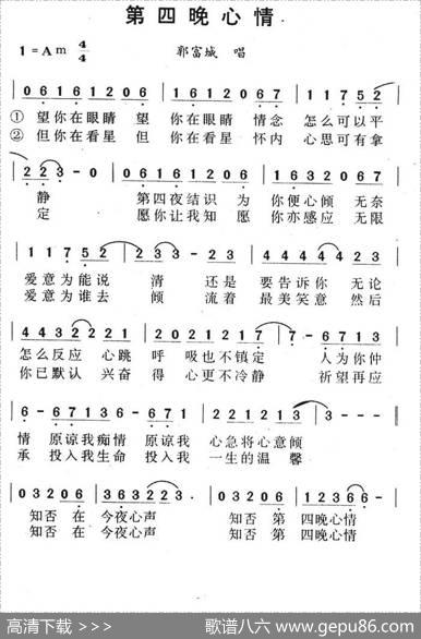 第四晚心情