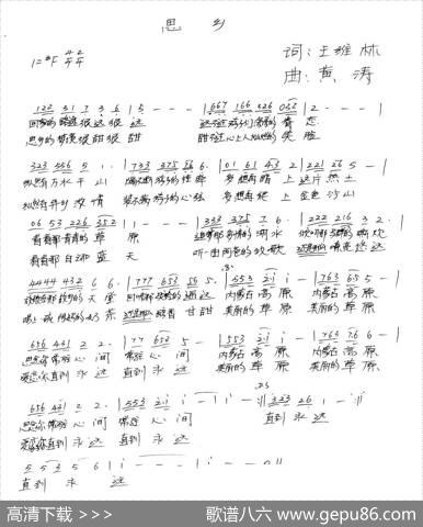 思乡（罗福祥词黄涛曲） - 罗福祥|黄涛