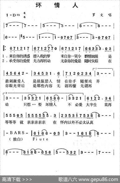 坏情人