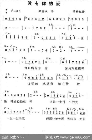 没有你的爱（梁科记谱）