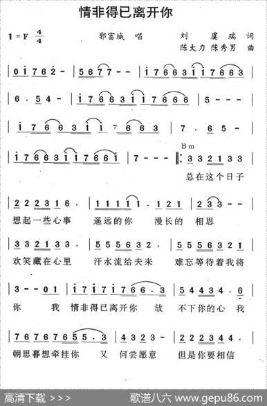 情非得已离开你 - 刘虞瑞|陈大力、陈秀男