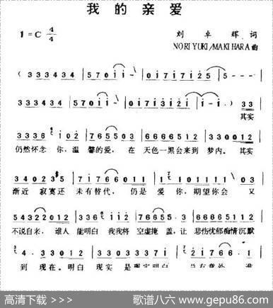 我的亲爱 - 刘卓辉