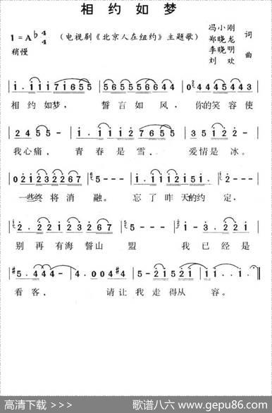 相约如梦（《北京人在纽约》主题歌） - 冯小刚|刘欢