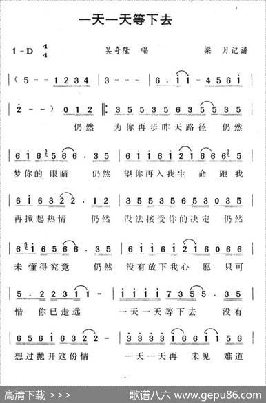 一天一天等下去（梁月记谱）