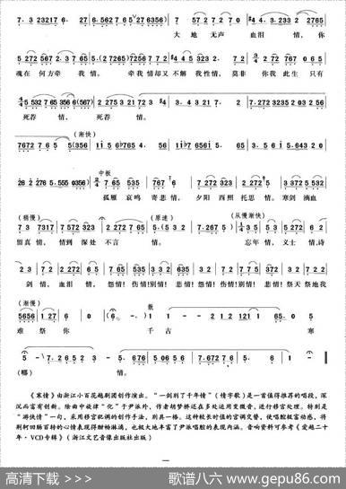 一剑别了千年情（《寒情》荆轲唱段） - 冯洁|胡梦娇