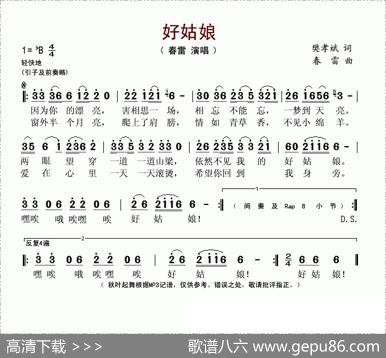 好姑娘（樊孝斌词春雷曲） - 樊孝斌|春雷