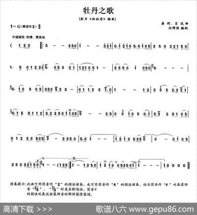 牡丹之歌