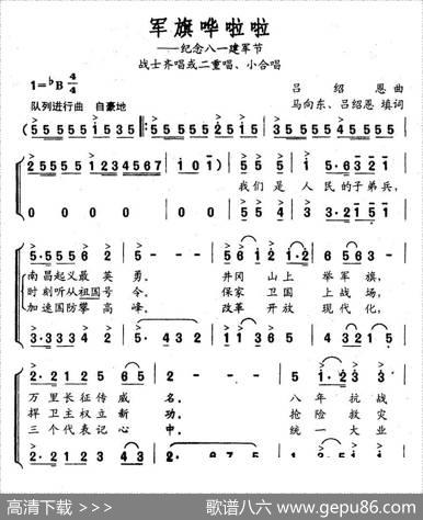 军旗哗啦啦 - 吕绍恩|马向东、吕绍恩