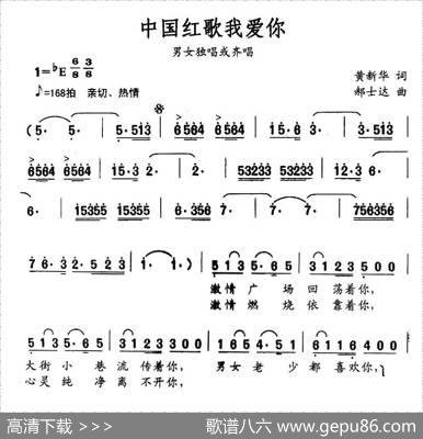 中国红歌我爱你 - 黄新华|郝士达