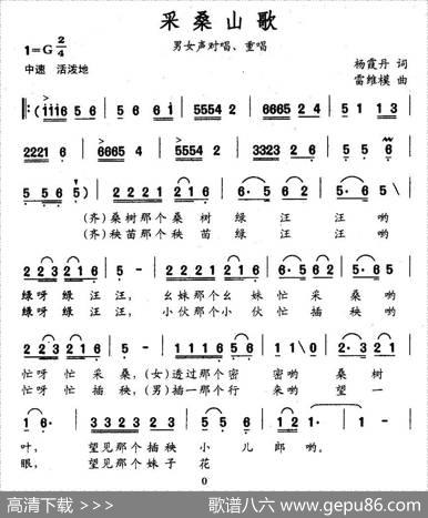 采桑山歌 - 杨霞丹|雷维模