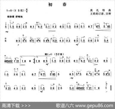 初春|莫扎特