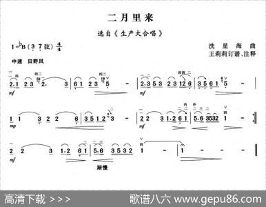 二月里来（选自《生产大合唱》）|洗星海