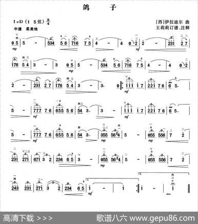 鸽子（王莉莉订谱版）|伊拉迪尔