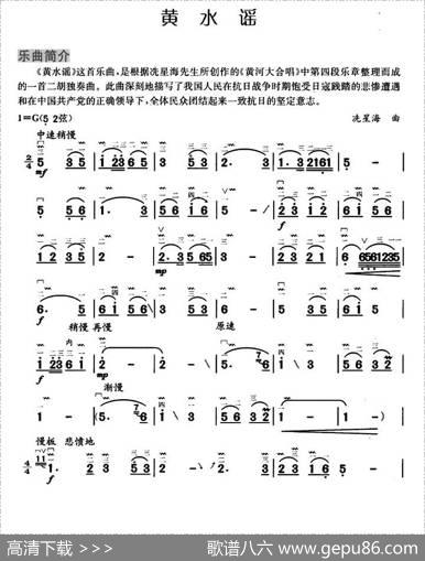 黄水谣（《黄河大合唱》选曲）|洗星海