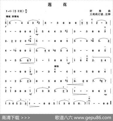 莲花|舒曼