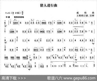 猎人进行曲|威柏